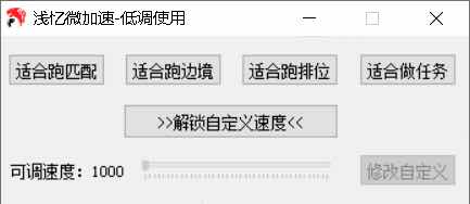 QQ飞车QY微加速辅助破解版可调速度 TC辅助网www.tcsq1.com2747
