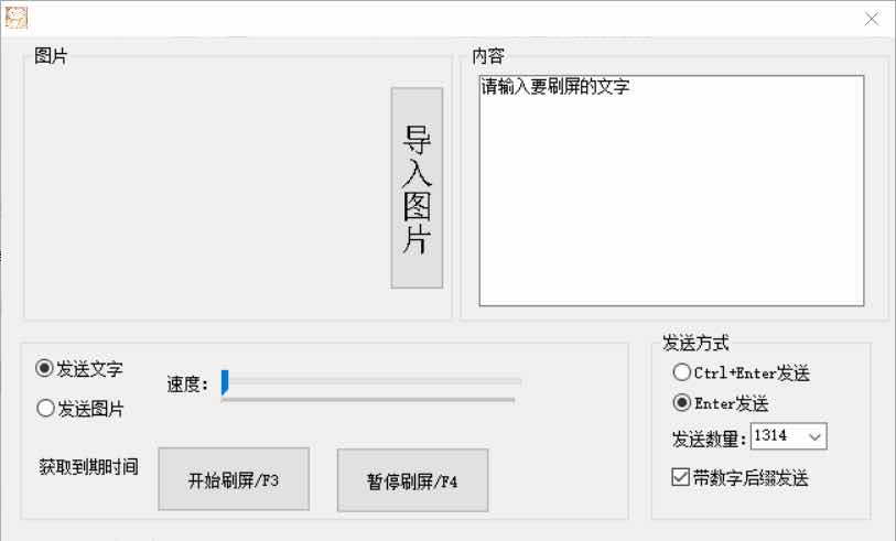 YS刷屏器化身喷子一秒100键 TC辅助网www.tcsq1.com3843