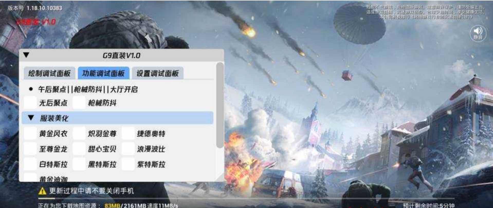 和平精英G9绘制自瞄无后聚点直装插件破解版 TC辅助网www.tcsq1.com7275