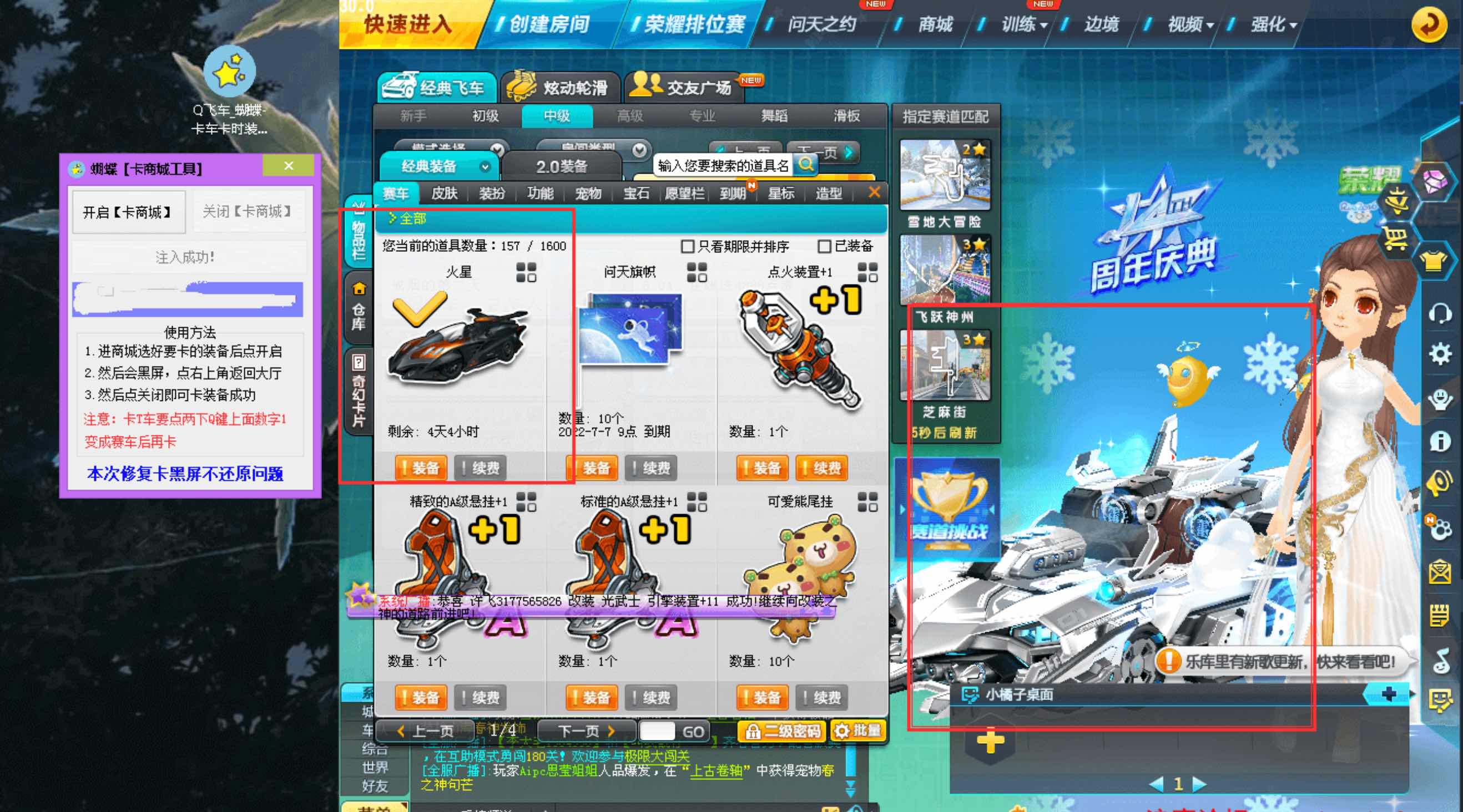 QQ飞车端游蝴蝶卡商城助手v6.14[带特效车辆时装] TC辅助网www.tcsq1.com2501