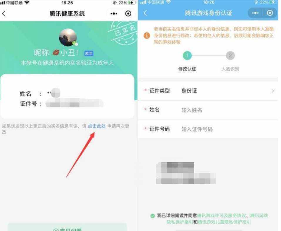 修改微信账号的实名方法 TC辅助网www.tcsq1.com2813