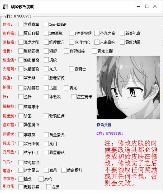 逃跑吧少年XF6.17单板改皮肤工具破解版 TC辅助网www.tcsq1.com6982