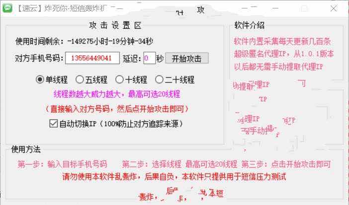 速云短信测压3.0.9破解版短信电话测压 TC辅助网www.tcsq1.com1160