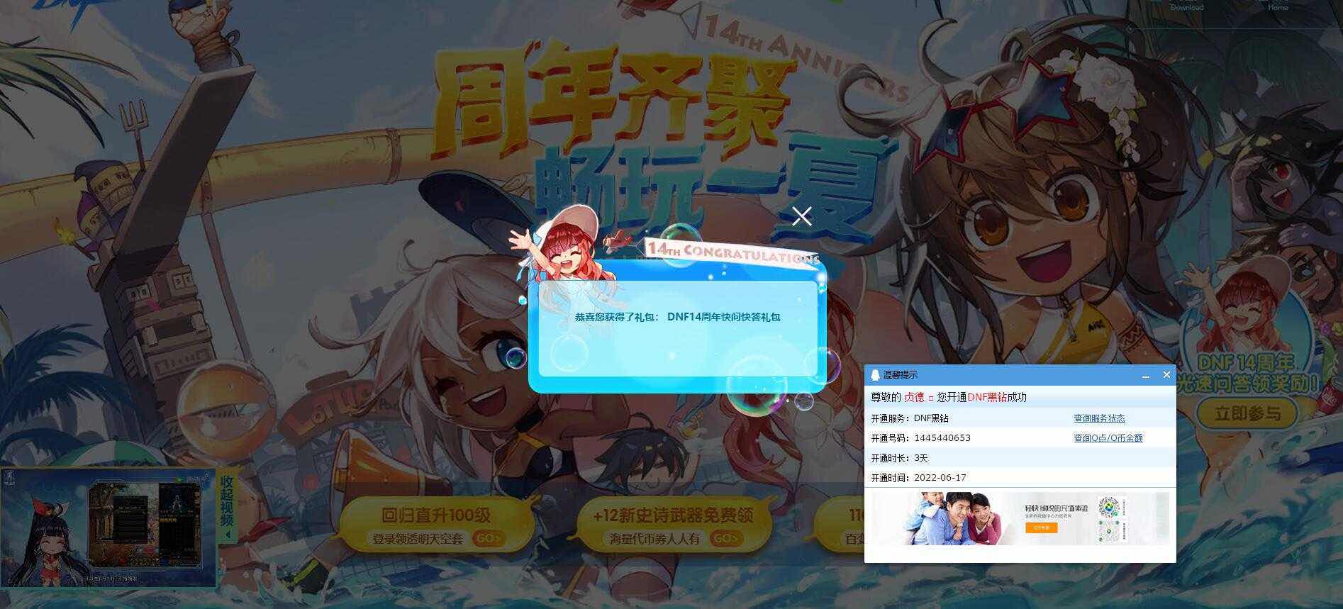 DNF14周年光速问答领3天黑钻活动 TC辅助网www.tcsq1.com7962