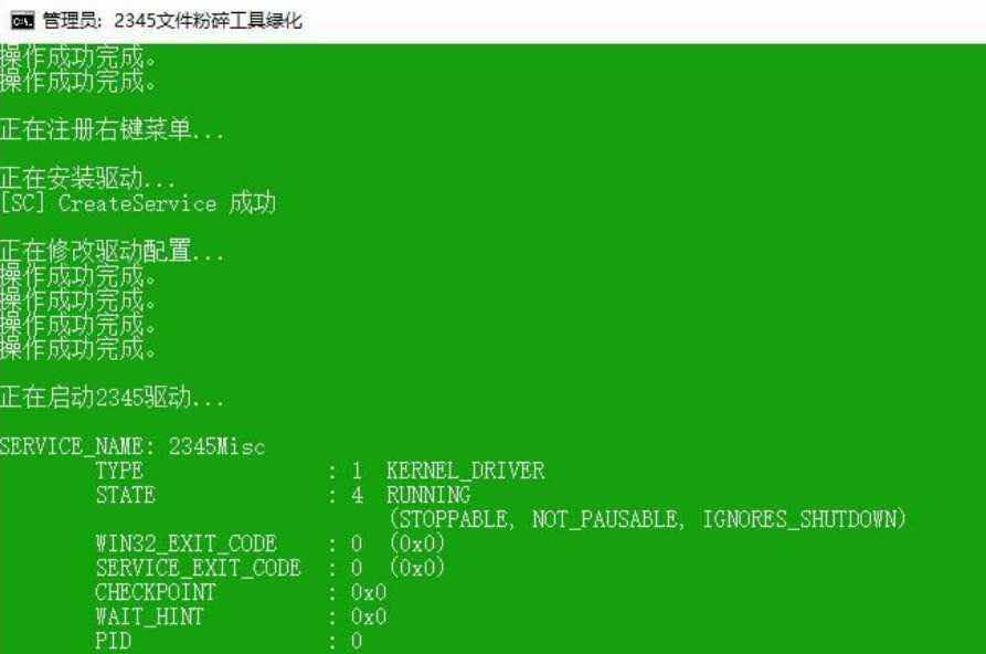 2345文件强力删除工具提取版无视权限 TC辅助网www.tcsq1.com3047