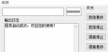 骗子惩罚者短信语音多功能工具破解版 TC辅助网www.tcsq1.com874