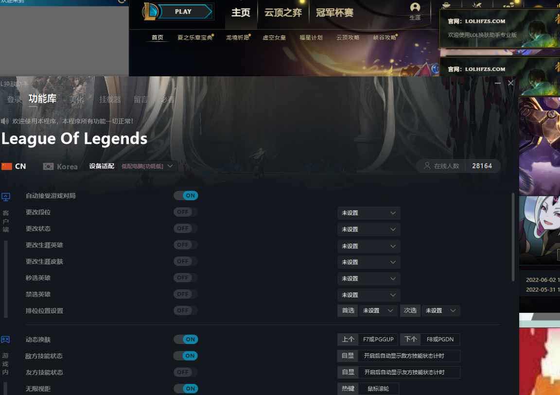 LOL CY换肤技能装逼助手破解版 TC辅助网www.tcsq1.com6779