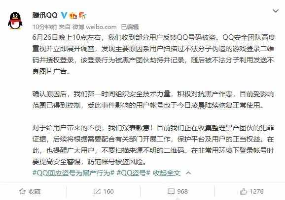 QQ疑似出现大规模盗号 腾讯回应了 TC辅助网www.tcsq1.com5452