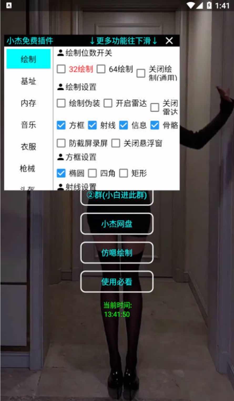 和平精英小杰绘制自瞄美化基址多功能插件3.23 TC辅助网www.tcsq1.com6861