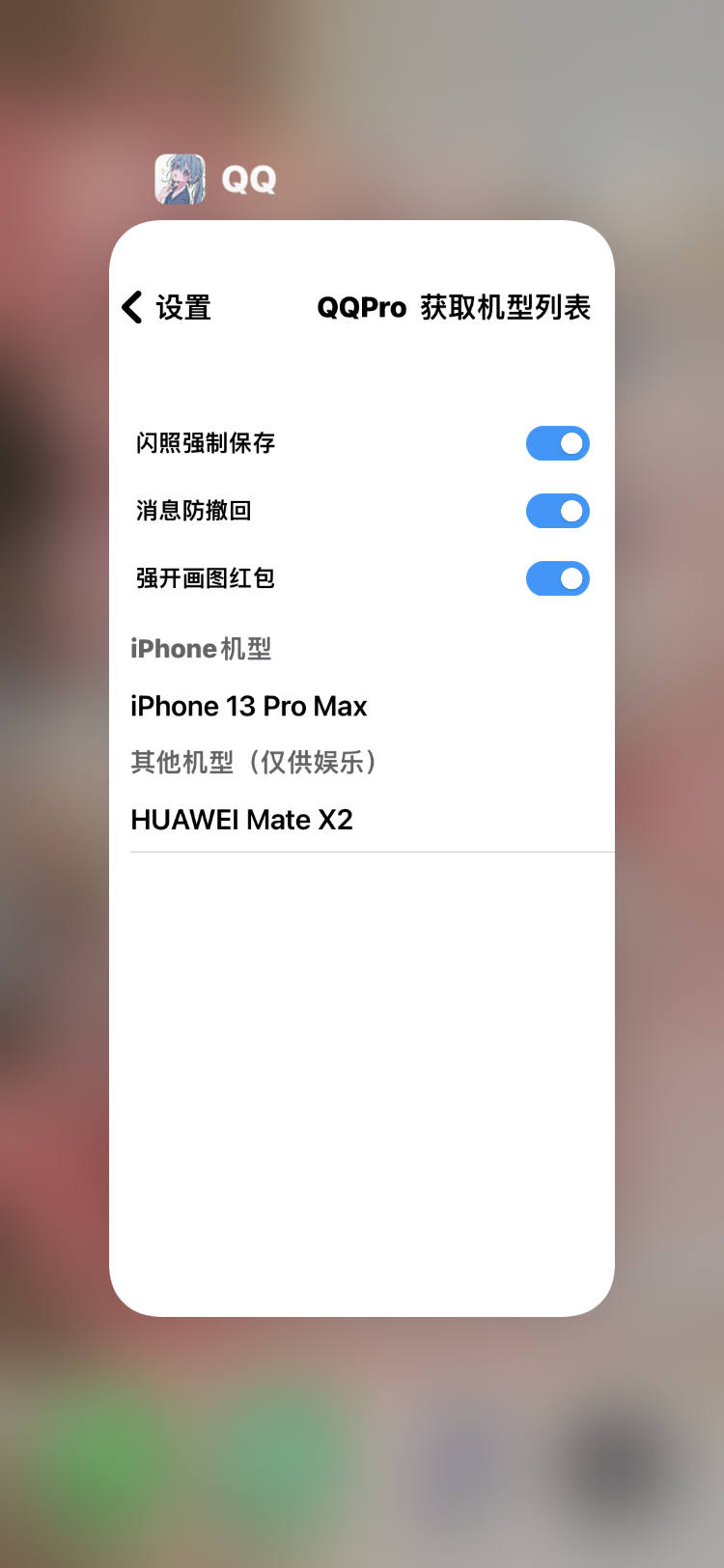 QQ防撤回（ios版） TC辅助网www.tcsq1.com4152