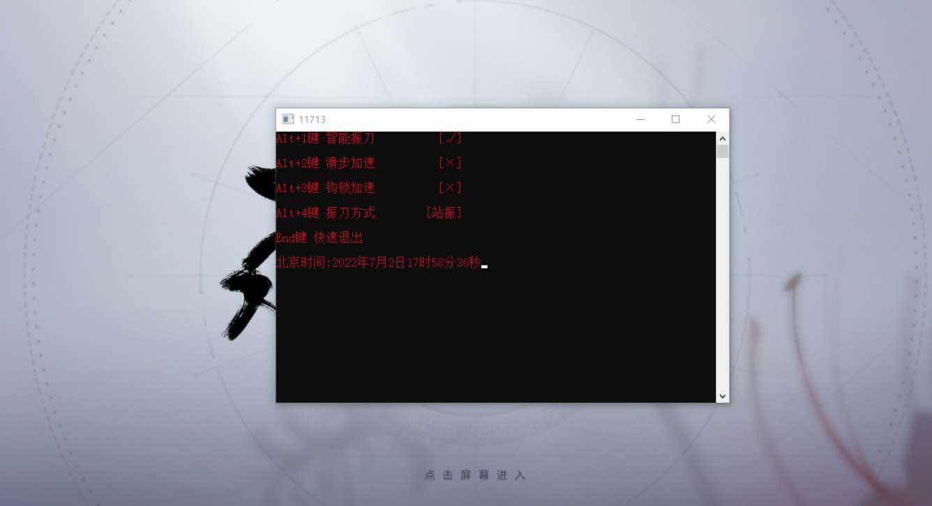 永劫无间CX模拟振刀滑步钩锁加速助手破解版 TC辅助网www.tcsq1.com8702