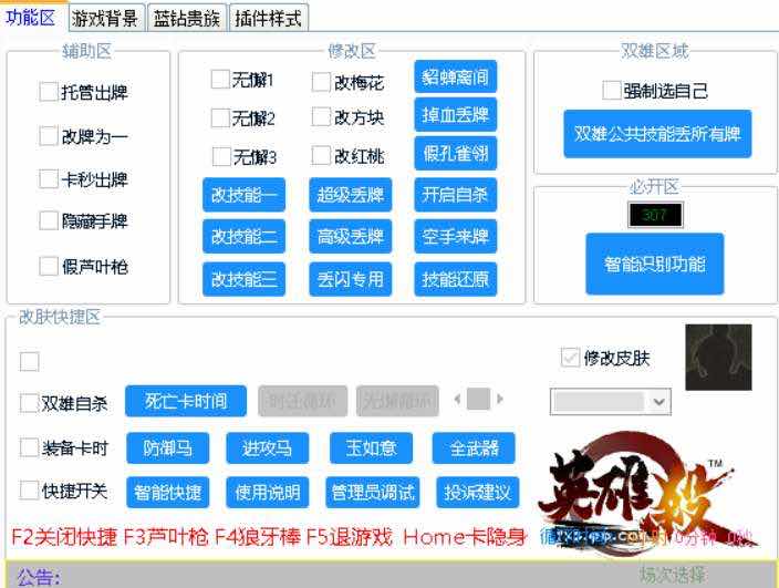 英雄杀GF托管改牌卡妙多功能插件破解版 TC辅助网www.tcsq1.com1851