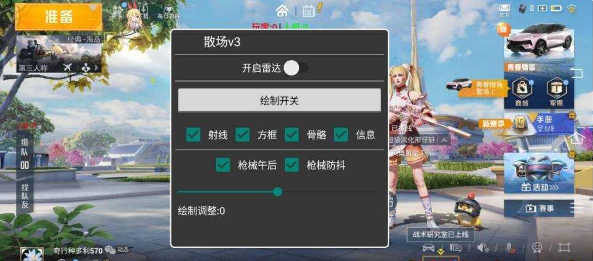 和平精英散场绘制自瞄无后防抖直装插件v3 TC辅助网www.tcsq1.com6529