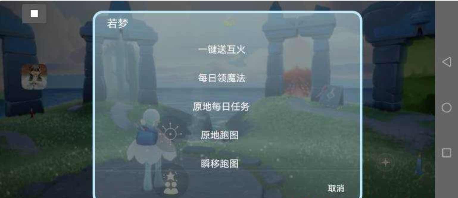 光遇Sky若梦自动跑图穿墙炸翼等多功能免费插件 TC辅助网www.tcsq1.com1110