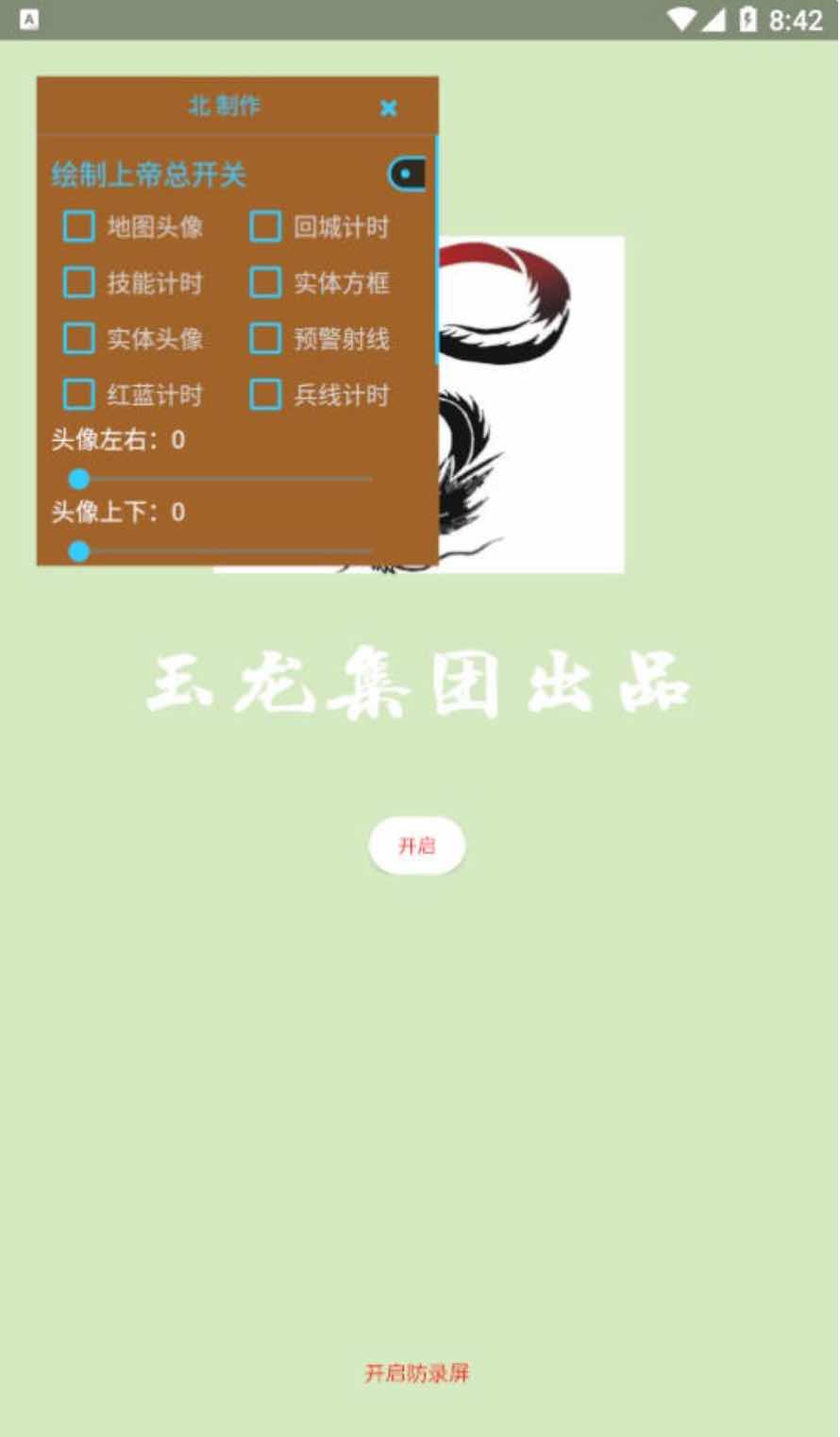 王者荣耀玉龙绘制透视CD野怪兵线计时插件5.1 TC辅助网www.tcsq1.com6761