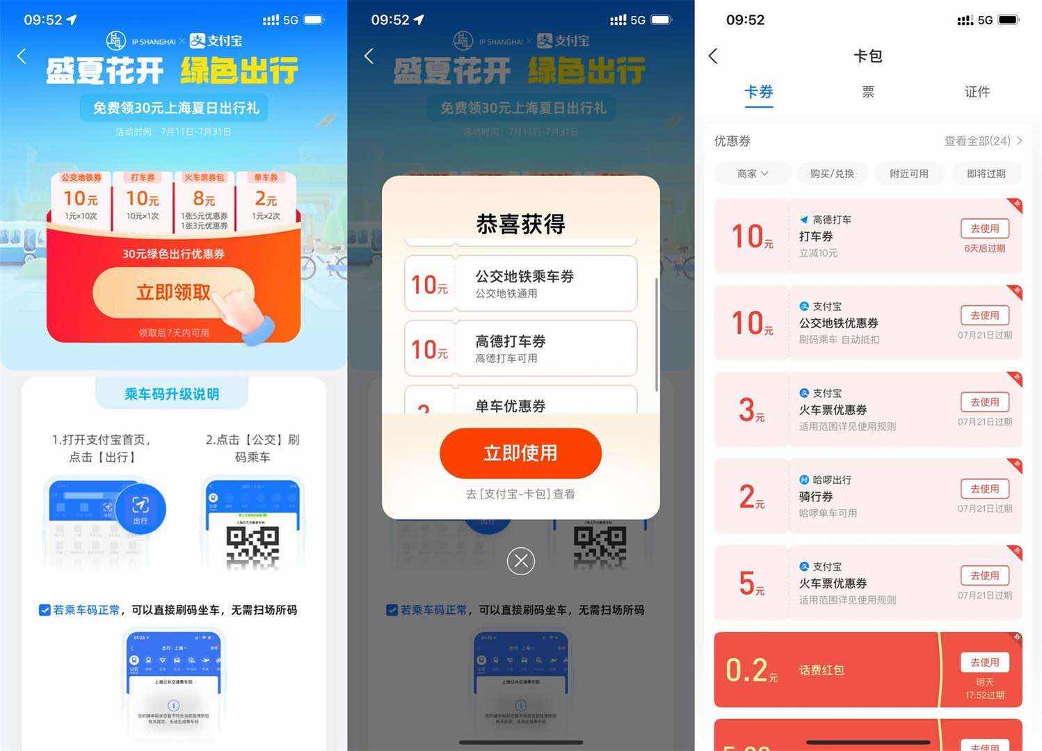 支付宝领无门槛高德打车券、公交地铁乘券、火车票券活动 TC辅助网www.tcsq1.com5551