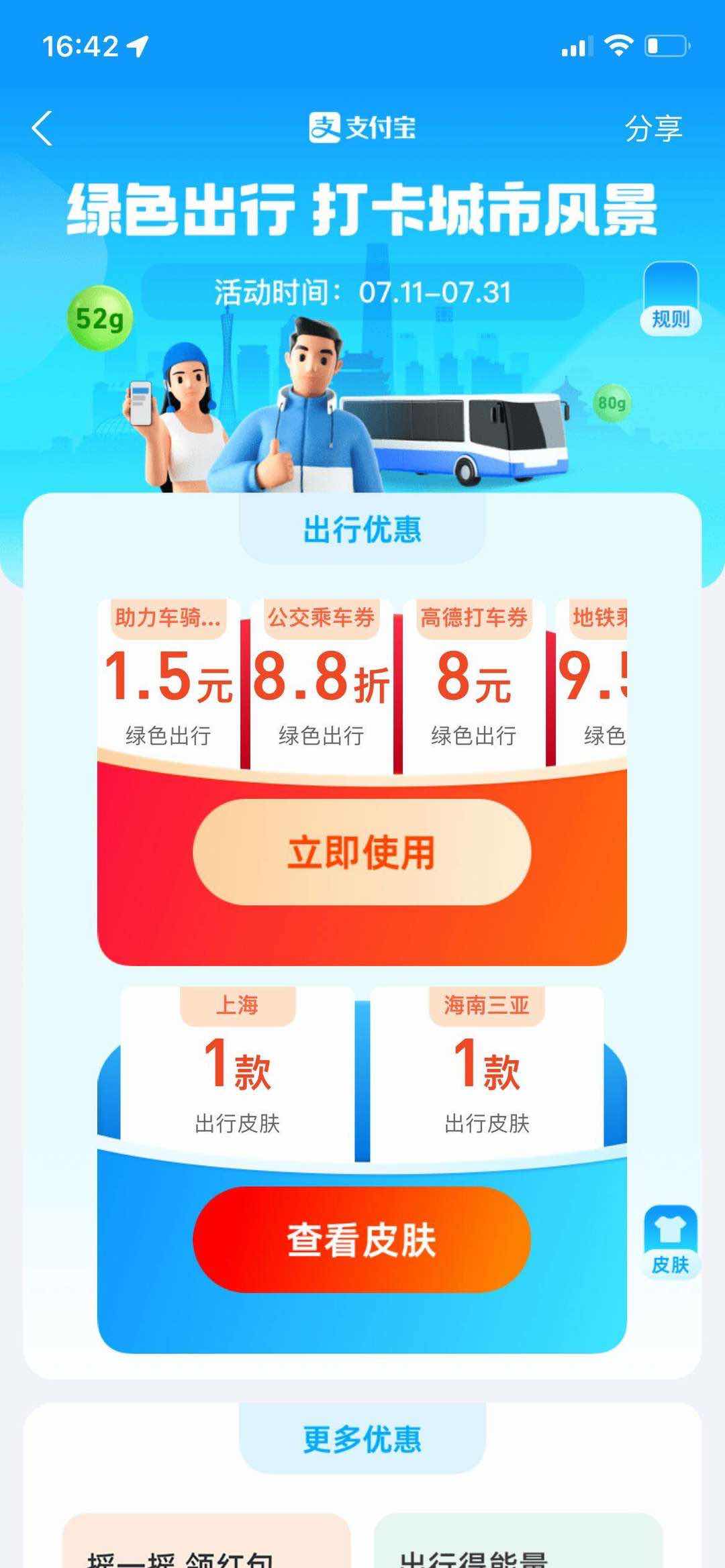 支付宝/高德领皮肤/助力车卷/公交地铁卷/8元打车券活动 TC辅助网www.tcsq1.com6362