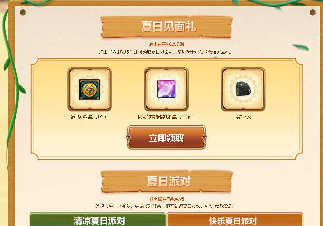 夏日见面礼DNF免费领取3天黑钻活动 TC辅助网www.tcsq1.com3525