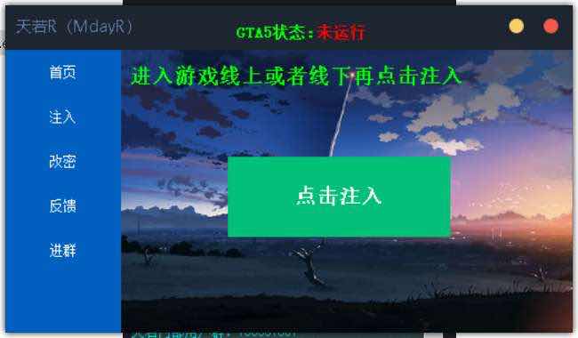 GTA天若变态多功能辅助破解版 TC辅助网www.tcsq1.com4698