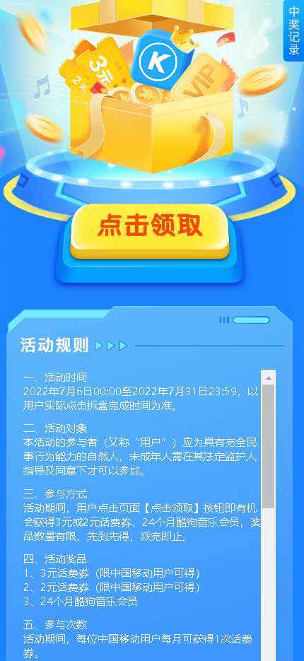 中国移动2-3元话费直充活动 TC辅助网www.tcsq1.com1151