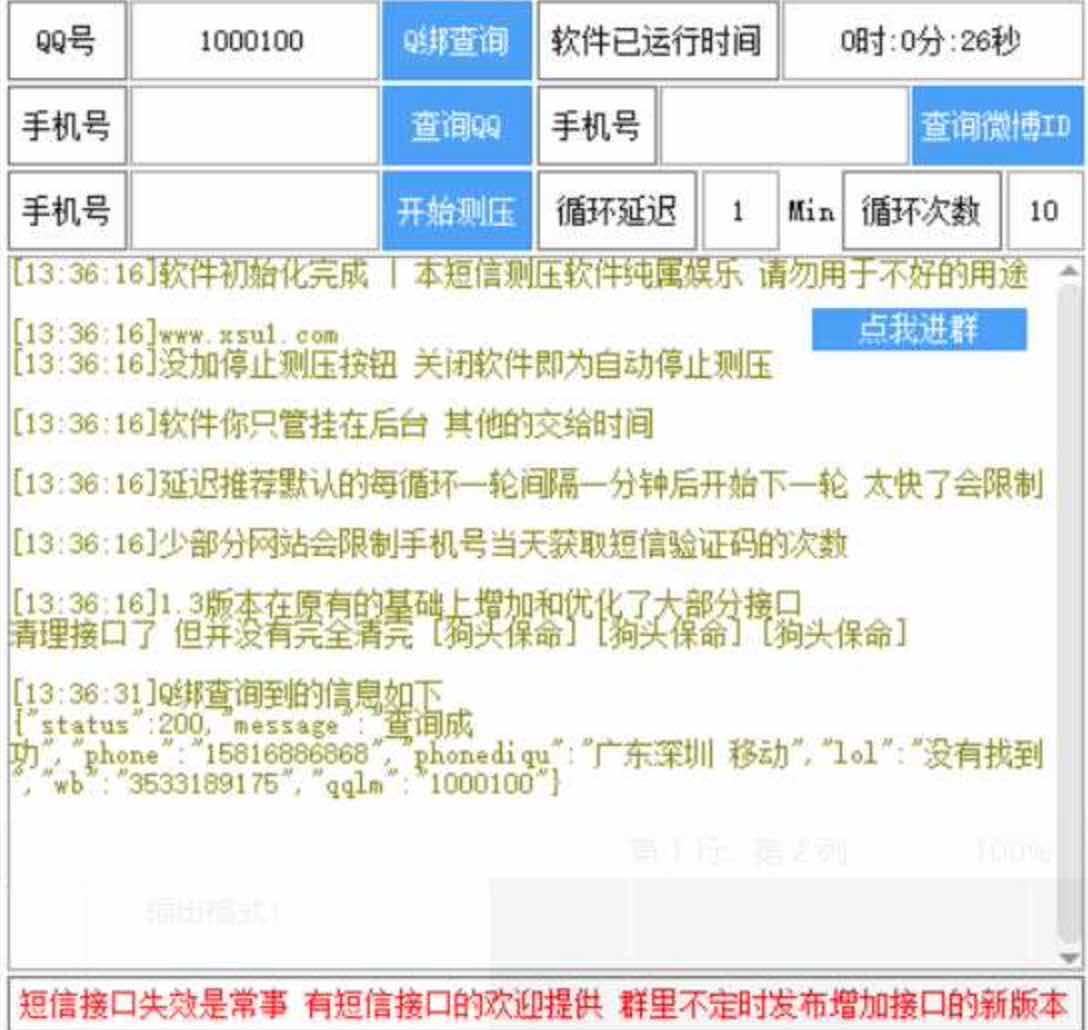 比心内部Q绑+短信测压v1.3破解版本 TC辅助网www.tcsq1.com2272