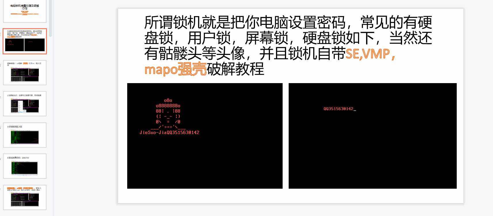 电脑锁机病毒破解及处理办法 TC辅助网www.tcsq1.com9480