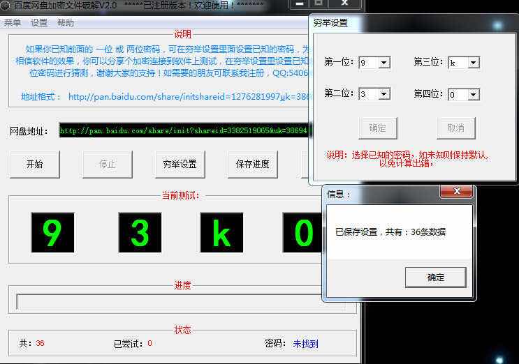 百度网盘密码破解工具穷举法 TC辅助网www.tcsq1.com4990