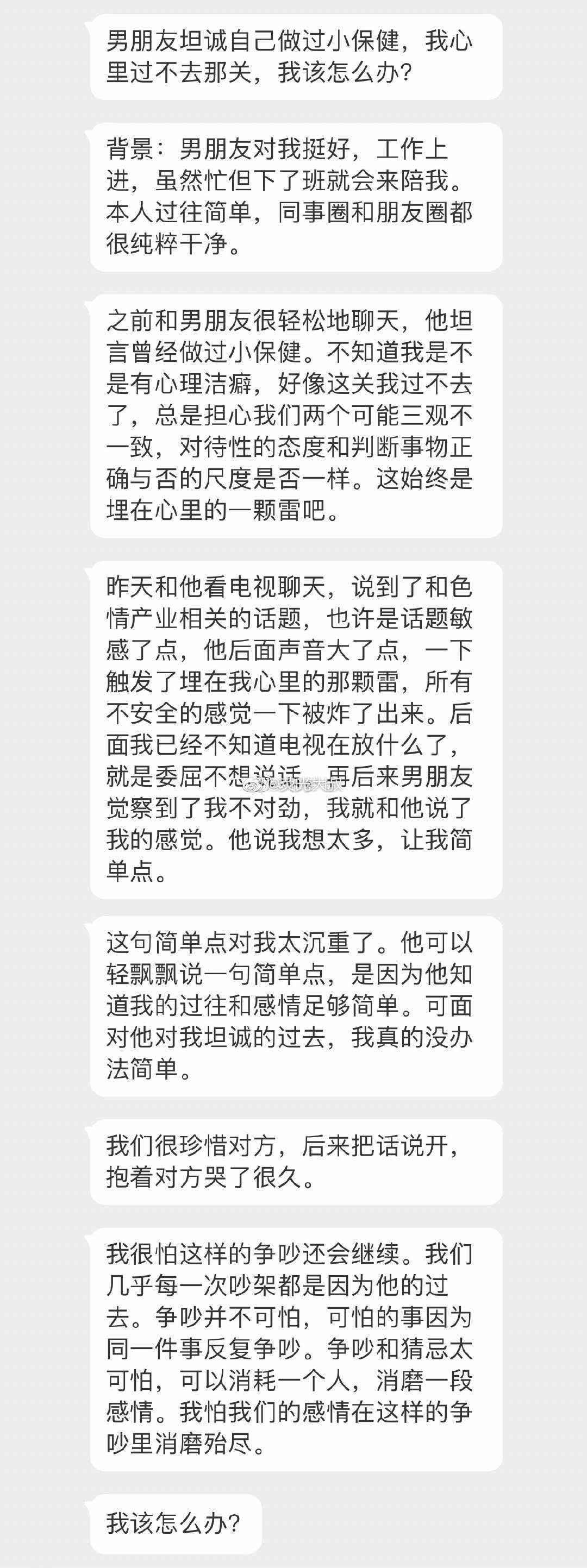 吃瓜#男朋友坦诚自己做过小保健 TC辅助网www.tcsq1.com2575