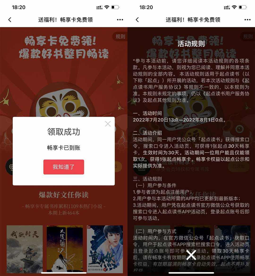 免费领取起点读书30天畅享卡活动 TC辅助网www.tcsq1.com4182