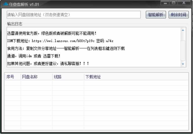 PC任意网盘解析工具高级破解版 TC辅助网www.tcsq1.com9730