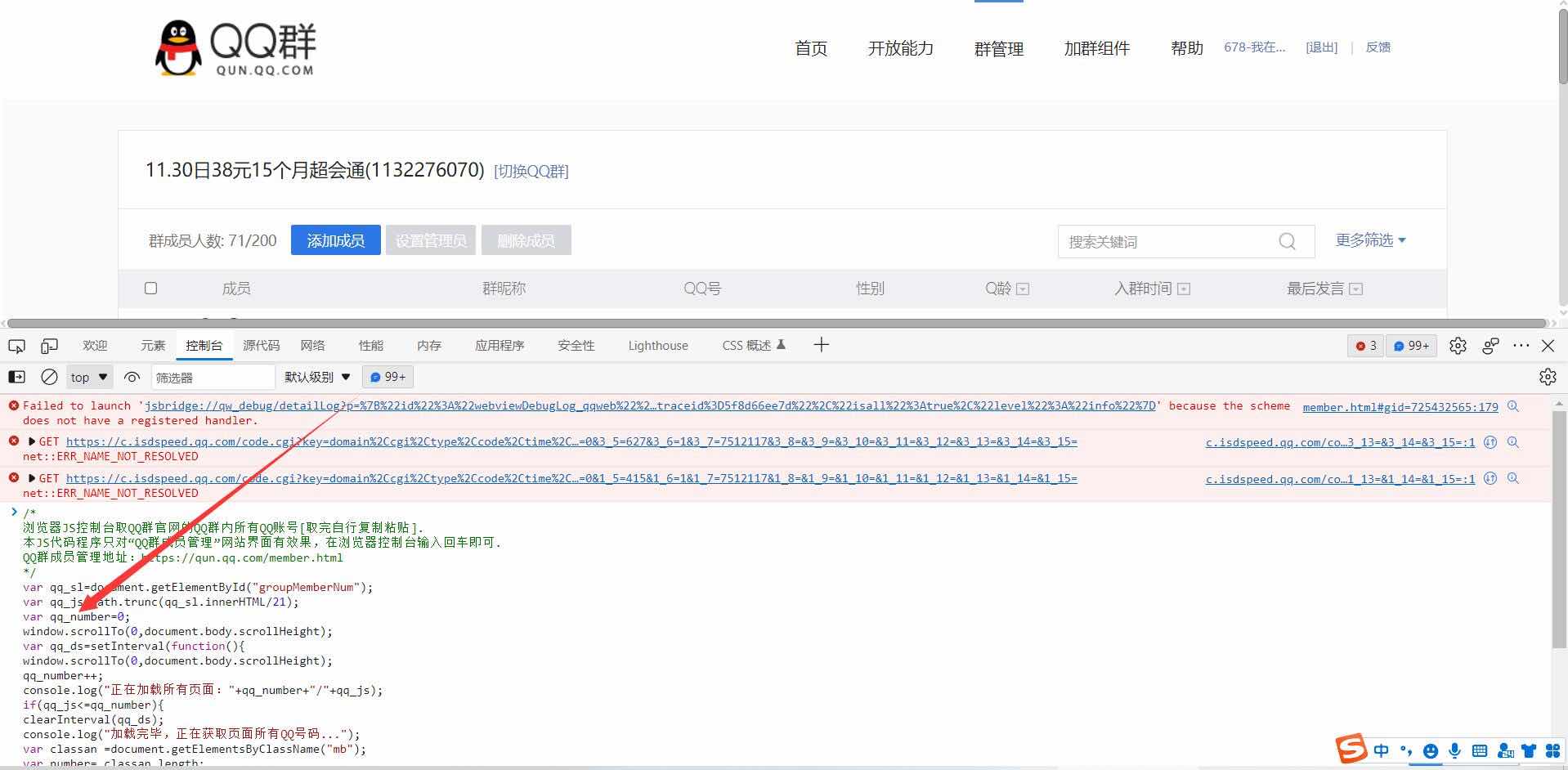 获取QQ群成员内所有人QQ号代码 TC辅助网www.tcsq1.com7697