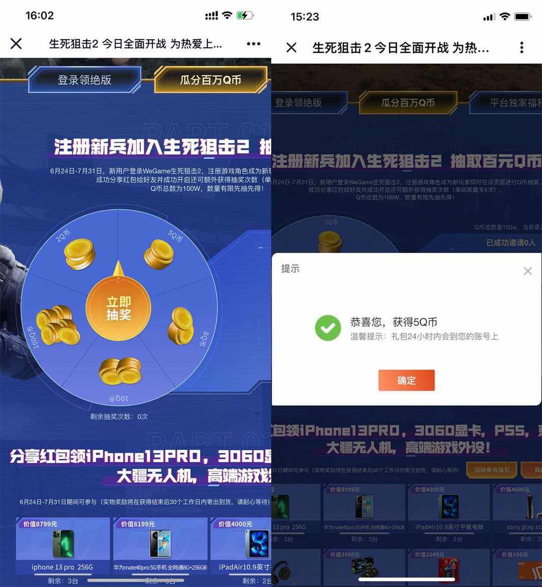 生死狙击新用户注册抽取2~100Q币 TC辅助网www.tcsq1.com3927
