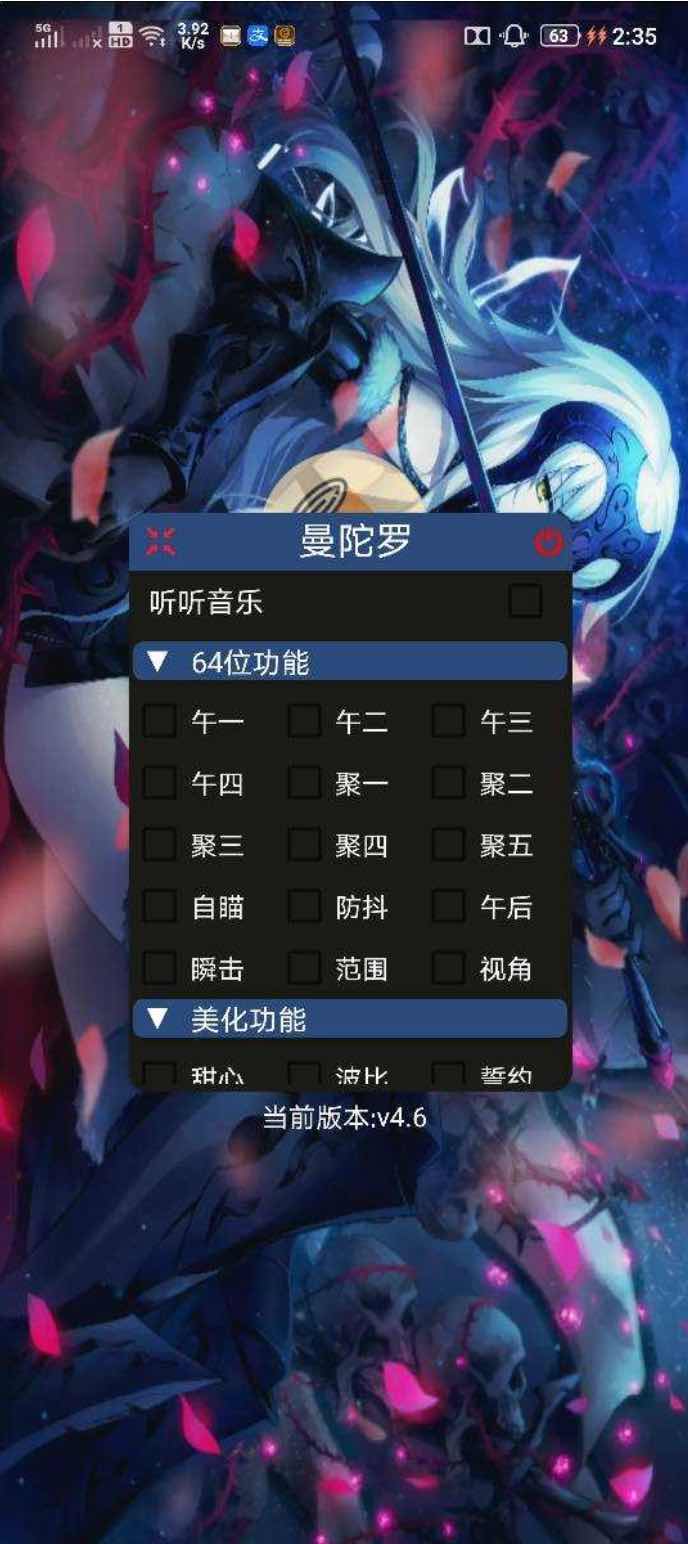 和平精英曼陀罗64位绘制自瞄美化功能插件4.7 TC辅助网www.tcsq1.com6726