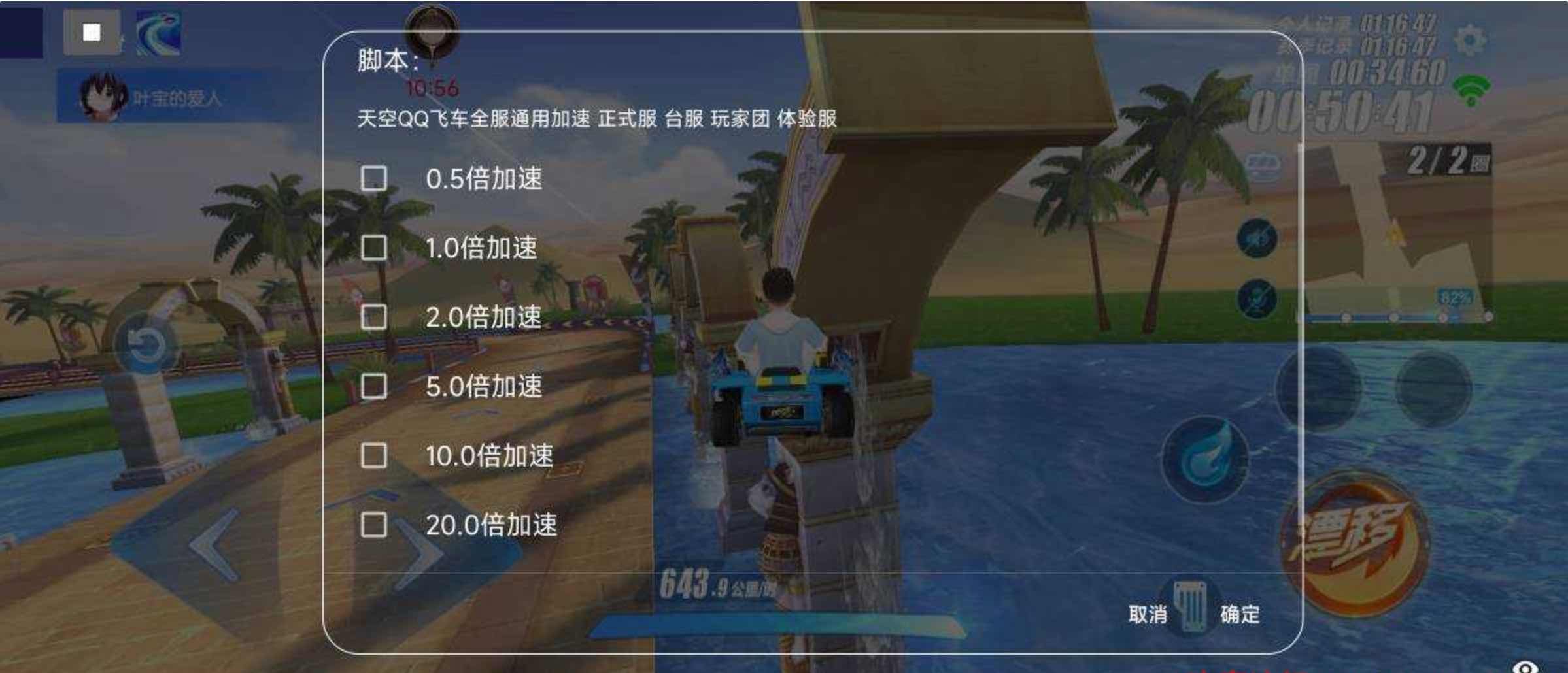 QQ飞车手游 0.5~20倍引擎加速辅助脚本 TC辅助网www.tcsq1.com531