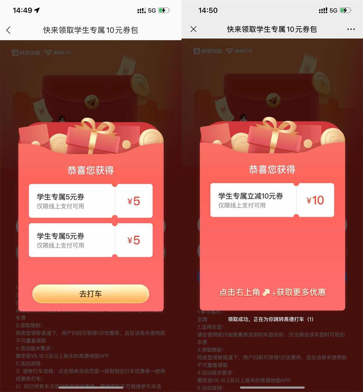 高德打车直接免费领取10元打车券 TC辅助网www.tcsq1.com2025