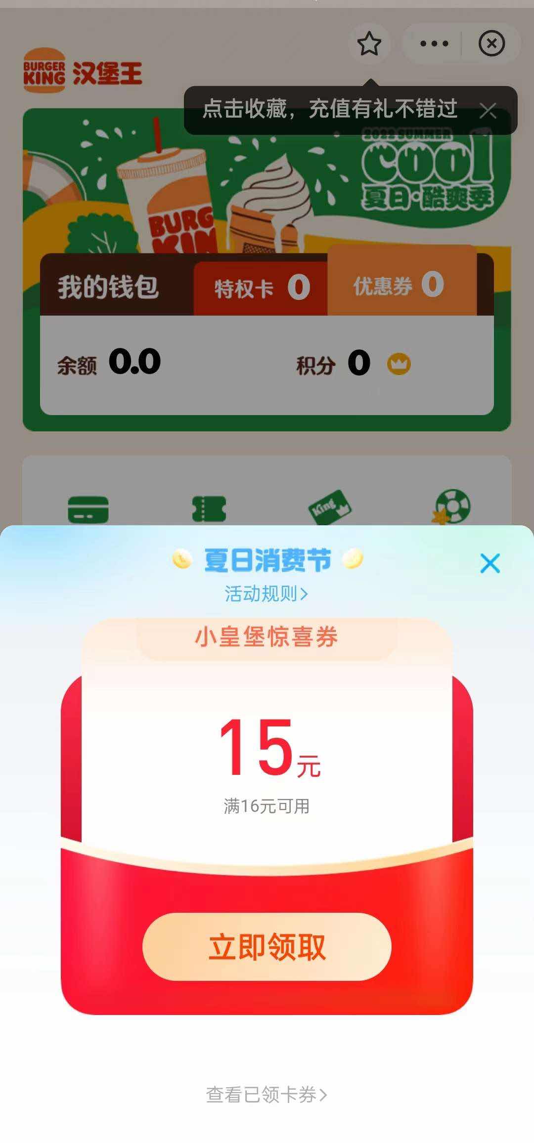 支付宝抽汉堡王满16减15元券活动 TC辅助网www.tcsq1.com9754