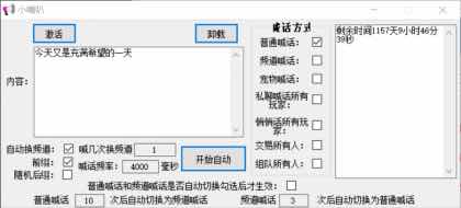 DNF小喇叭7.26喊话多功能辅助破解版 TC辅助网www.tcsq1.com7478