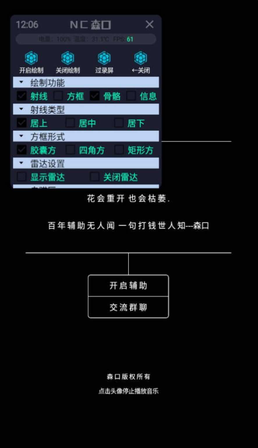 和平精英鸟巢绘制雷达透视自瞄多功能插件2.0 TC辅助网www.tcsq1.com4202