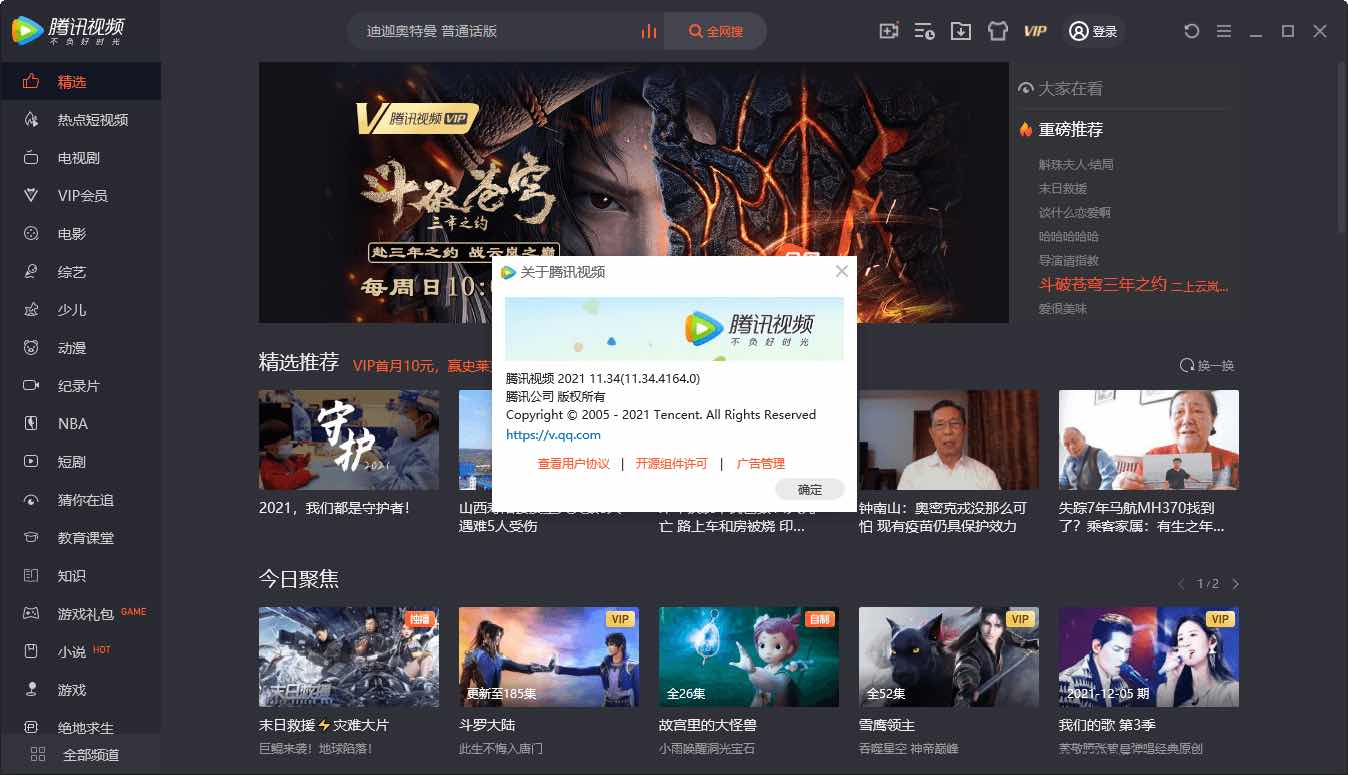 PC腾讯视频v11.50.4036绿色版免费畅享非标准蓝光视频 TC辅助网www.tcsq1.com4215