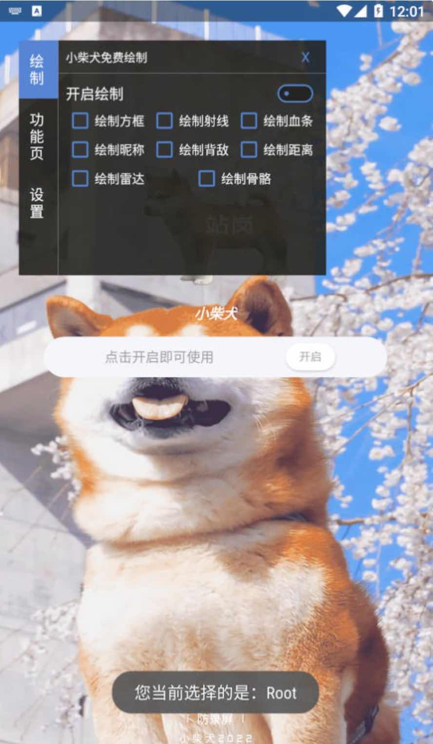 和平精英小柴犬64位单板绘制方框透视插件1.1 TC辅助网www.tcsq1.com6539
