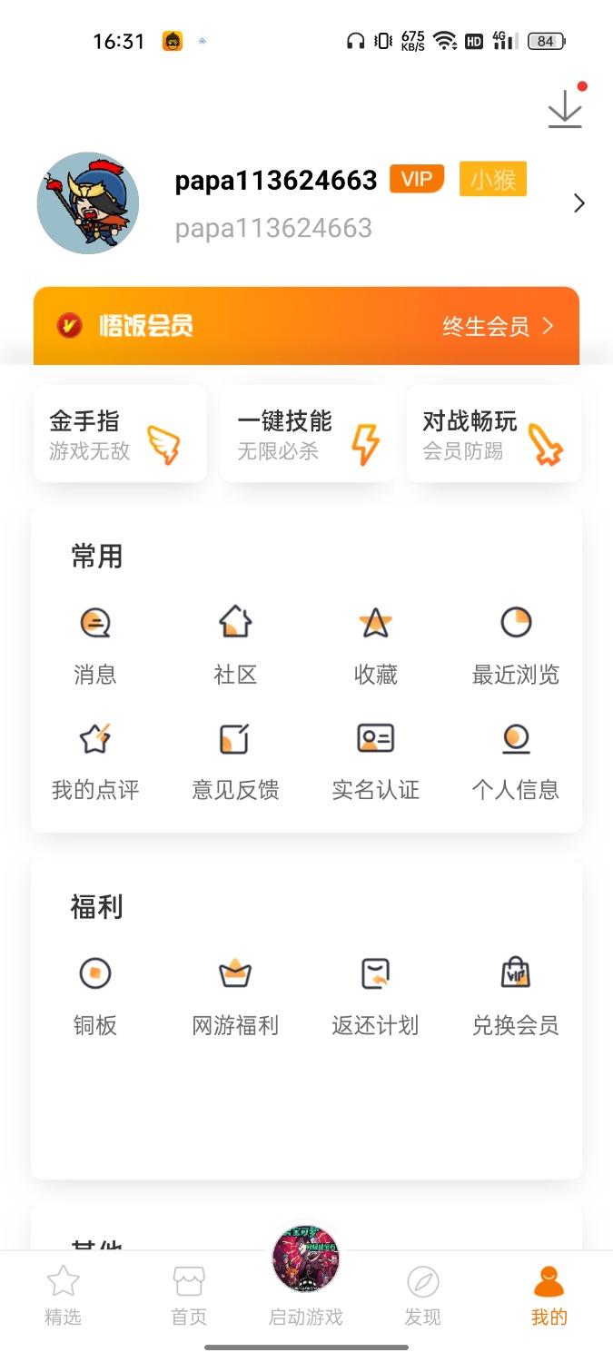 悟饭游戏厅5.8.7破解 TC辅助网www.tcsq1.com7077