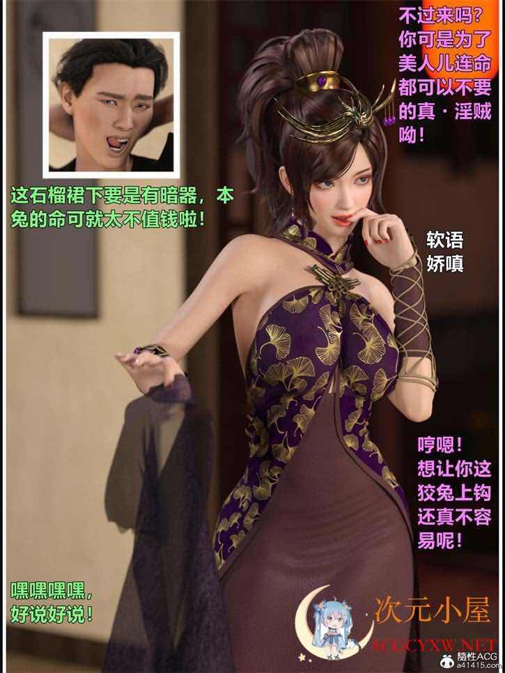 [3D全彩/无修]武林女侠们被捕迷欲绑缚 01-03★高渲染 [调X教/堕落同人][216M] TC辅助网www.tcsq1.com6883