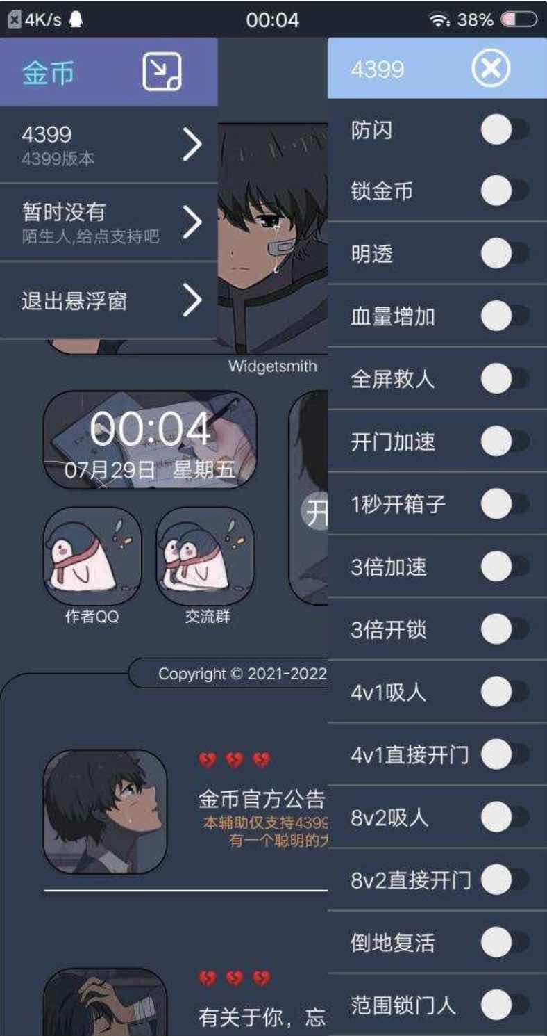 逃跑吧少年4399版锁金币加速多功能插件 TC辅助网www.tcsq1.com1523