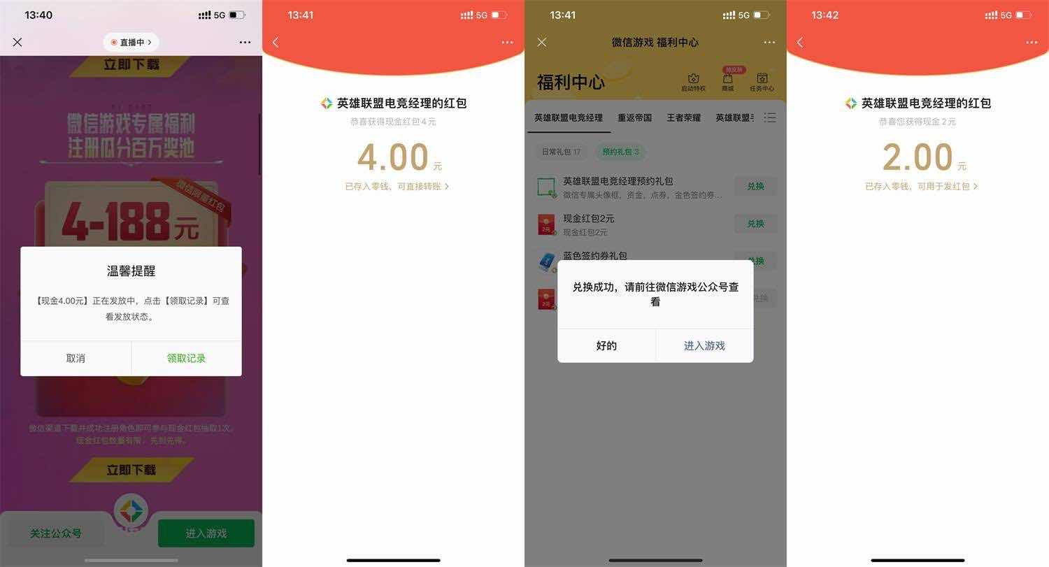 英雄联盟电竞经理注册领取4元红包 TC辅助网www.tcsq1.com2295