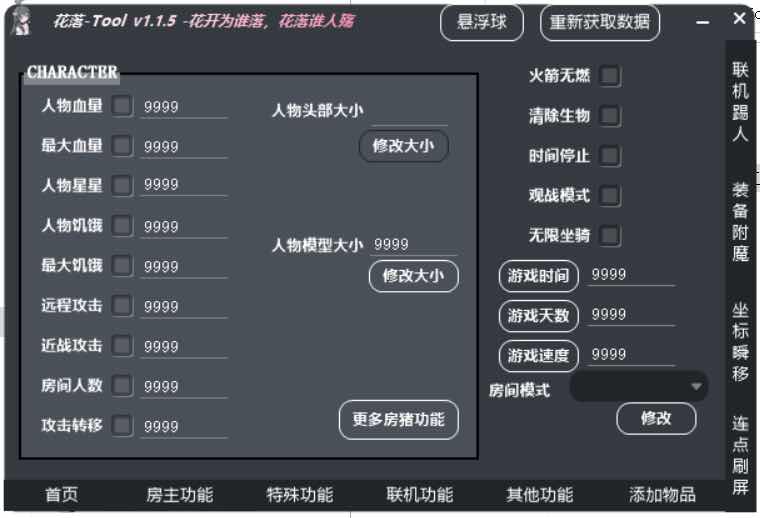 迷你世界落花房主联机多功能辅助破解版 TC辅助网www.tcsq1.com9772