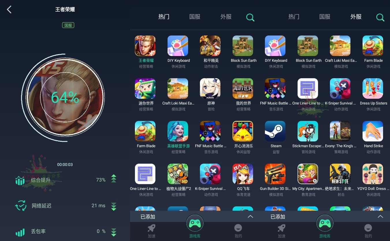 安卓元气加速器v1.0.4绿化版 TC辅助网www.tcsq1.com3764