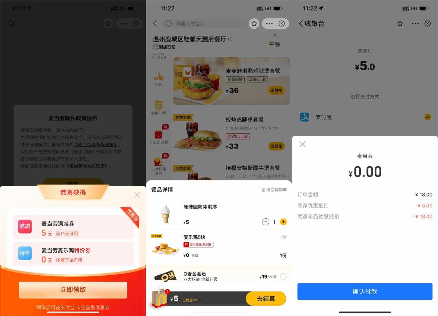 麦当劳领取免费吃冰淇淋和麦乐鸡块 TC辅助网www.tcsq1.com7325