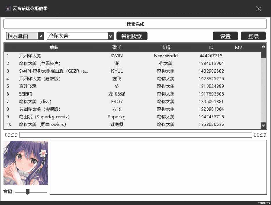 PC网易云音乐迷你播放器 TC辅助网www.tcsq1.com9538