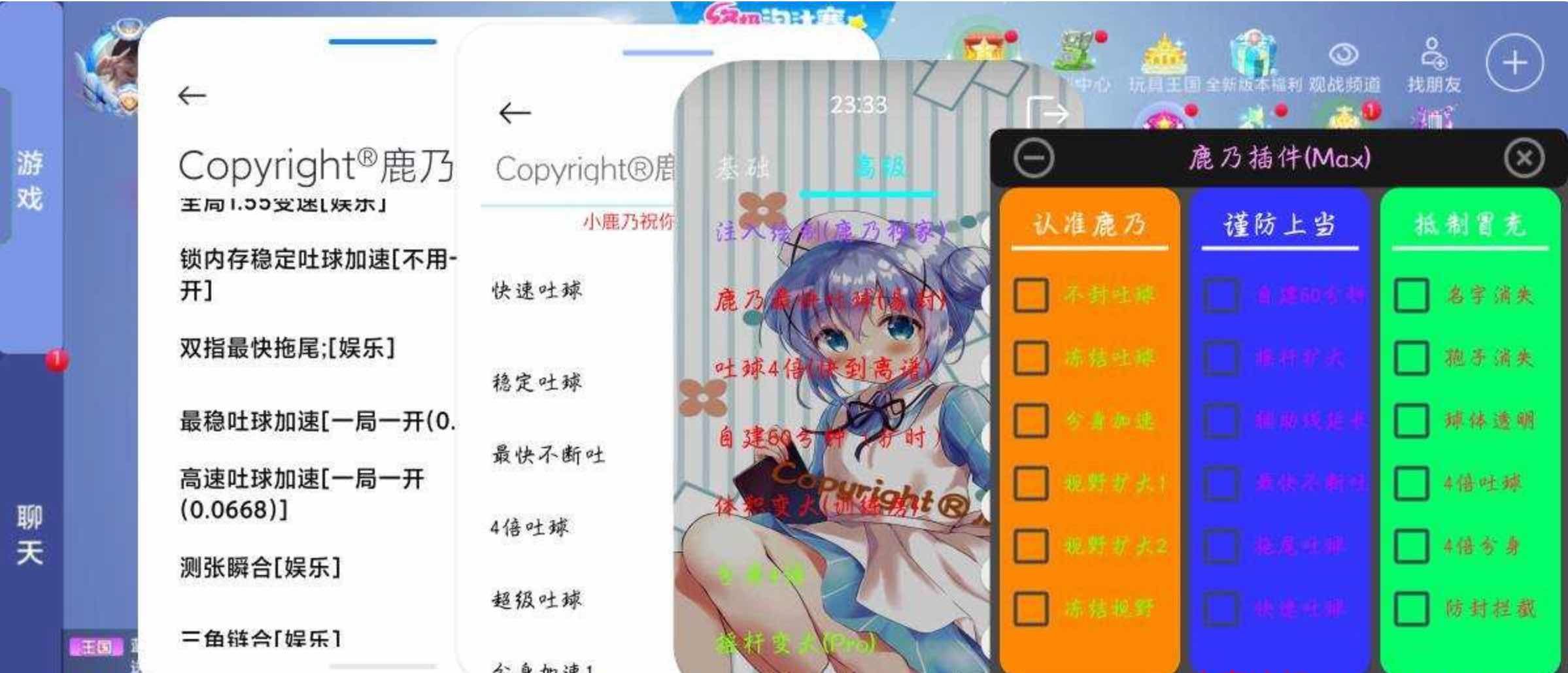 球球大作战 鹿乃分身吐球加速多功能插件16.0 TC辅助网www.tcsq1.com5156