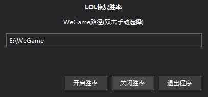 LOL恢复胜率 恢复WeGame胜率和段位 TC辅助网www.tcsq1.com1129